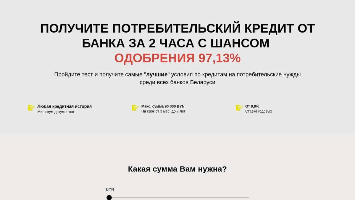 Кредиты на потребительские нужды в Минске, в банках Беларуси, взять ...